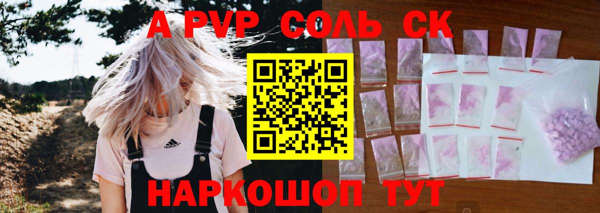 Альфа ПВП Crystall  Альфа ПВП  Альфа ПВП мука  Вход с VPN  Ачхой-Мартан  APVP крисы CK 