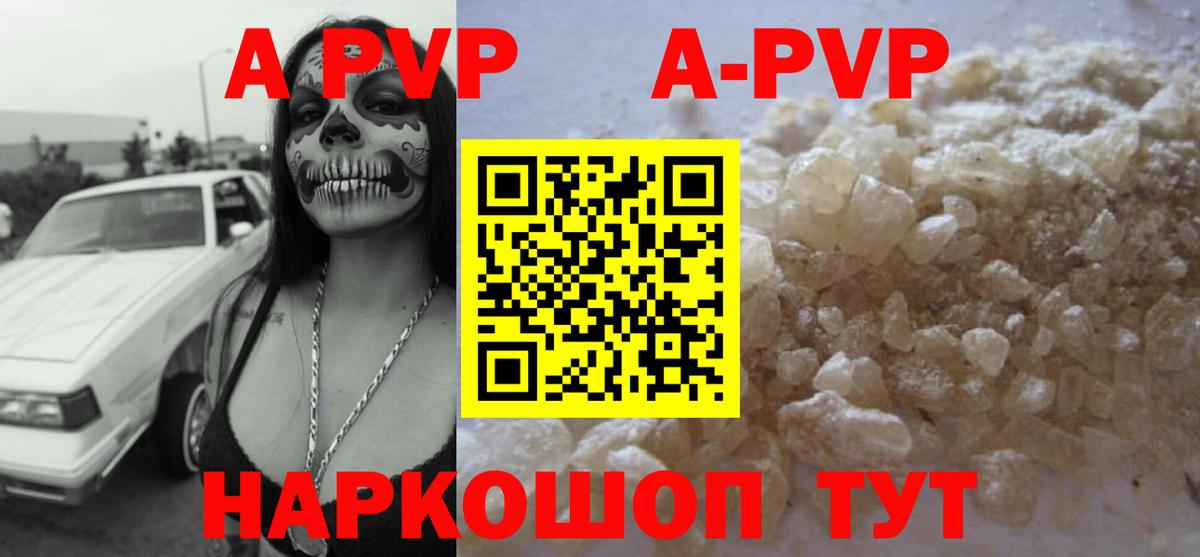 A-PVP Соль Ачхой-Мартан