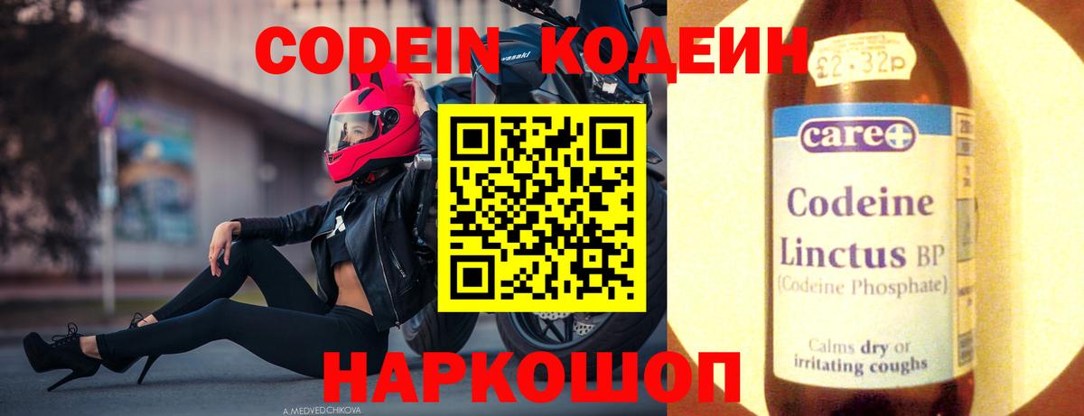 Кодеин Purple Drank  Codein напиток Lean (лин)  Ачхой-Мартан  Вход с VPN 