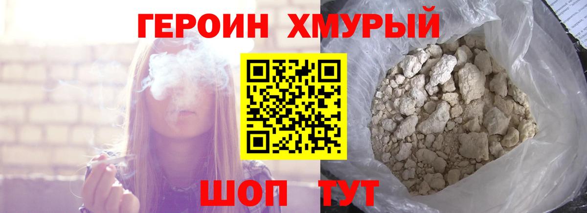 ГЕРОИН герыч  Героин  Ачхой-Мартан  Вход с VPN 