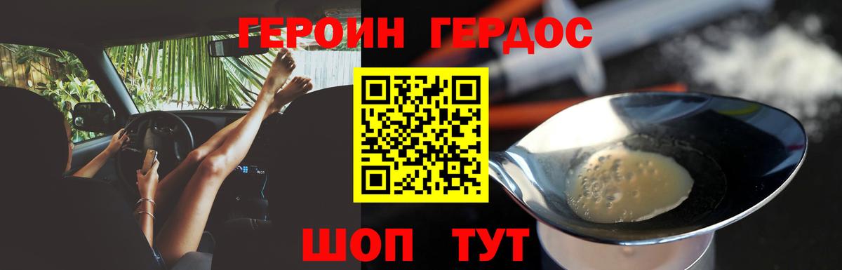 ГЕРОИН белый Ачхой-Мартан