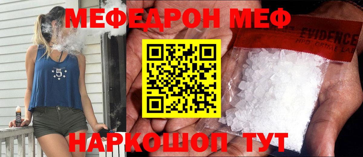 Меф  Вход с VPN  Ачхой-Мартан  МЯУ-МЯУ mephedrone  МЕФ 