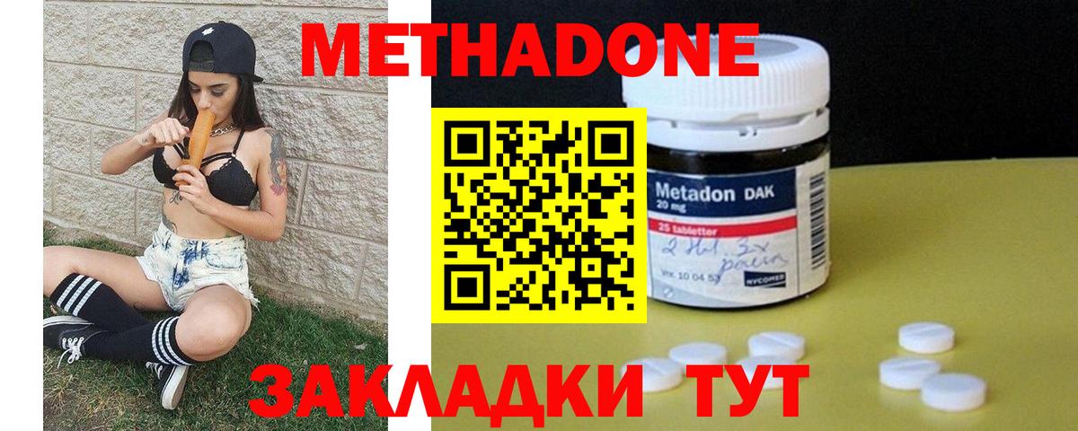 МЕТАДОН кристалл Ачхой-Мартан